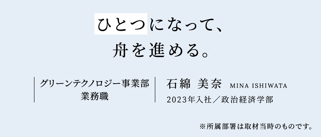 事業部インタビュー