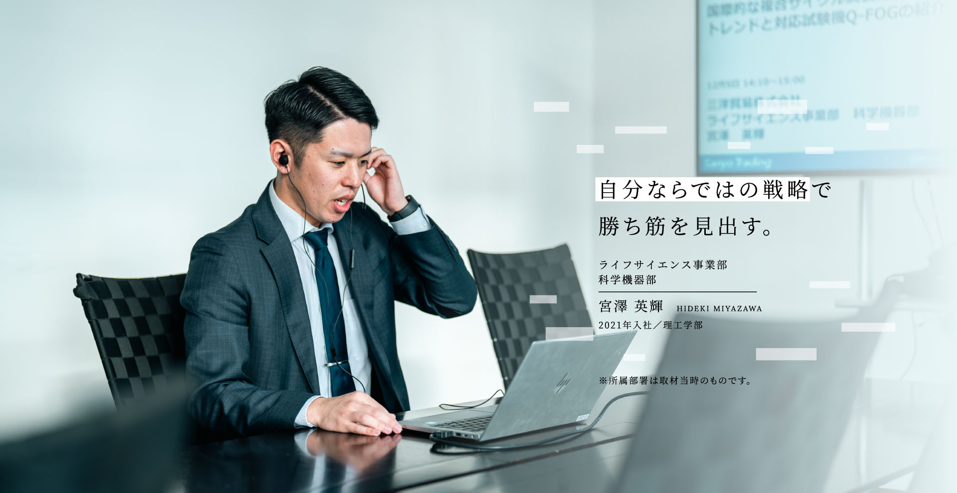 事業部インタビュー