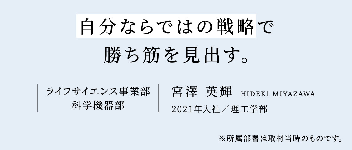 事業部インタビュー