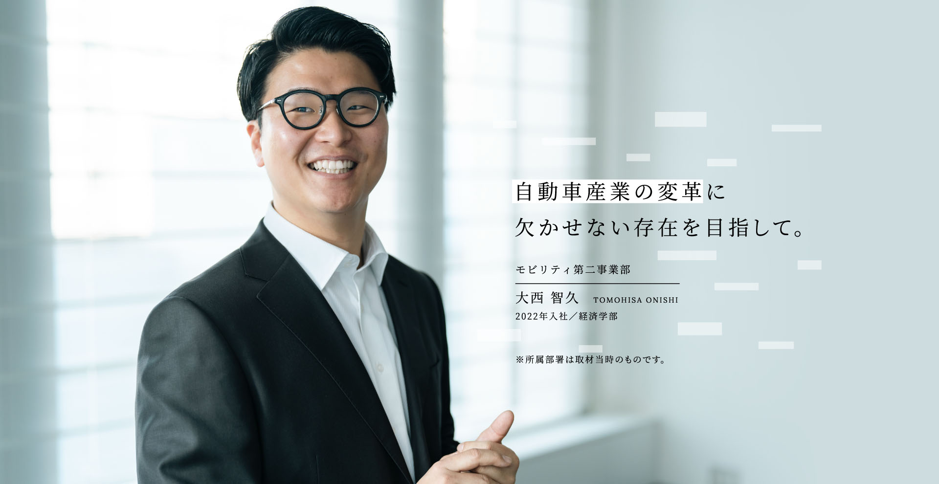 事業部インタビュー