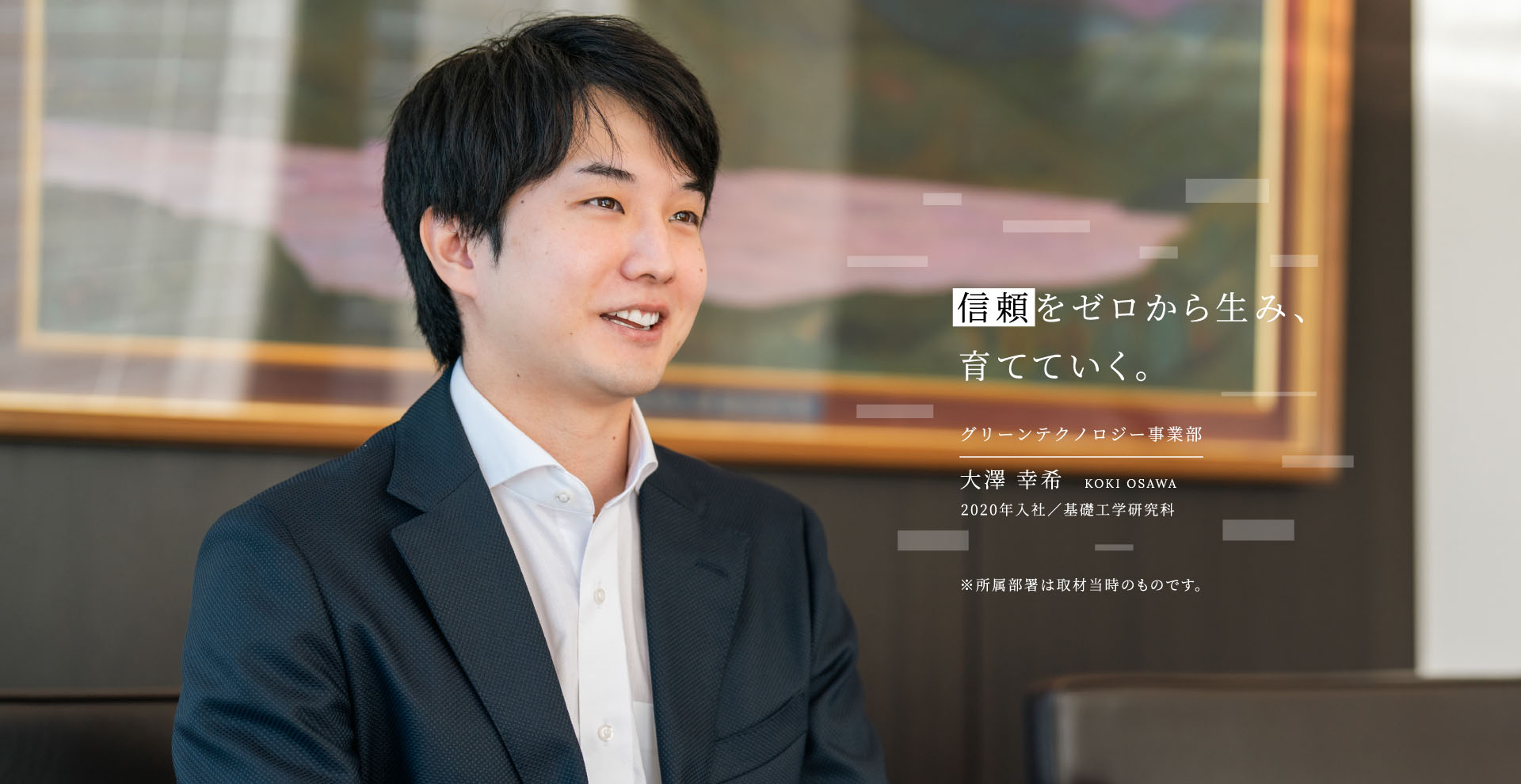 事業部インタビュー