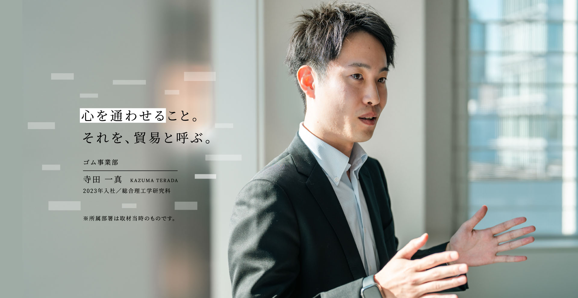 事業部インタビュー