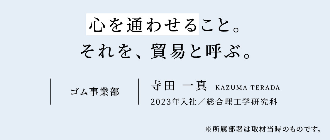事業部インタビュー