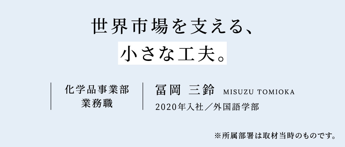 事業部インタビュー