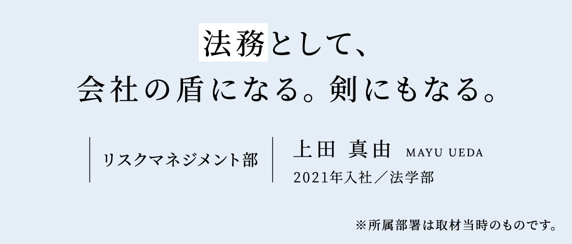 事業部インタビュー