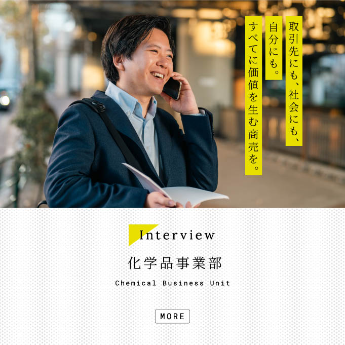 事業部インタビュー