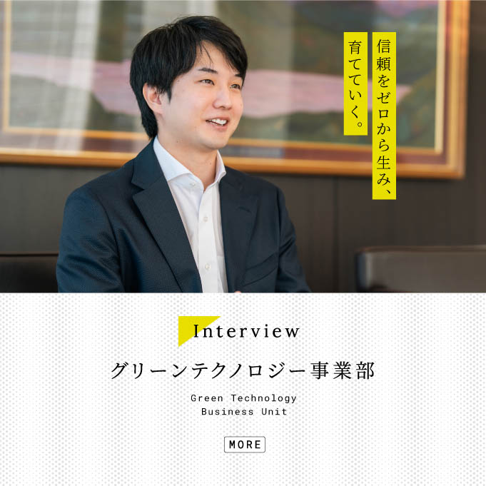 事業部インタビュー