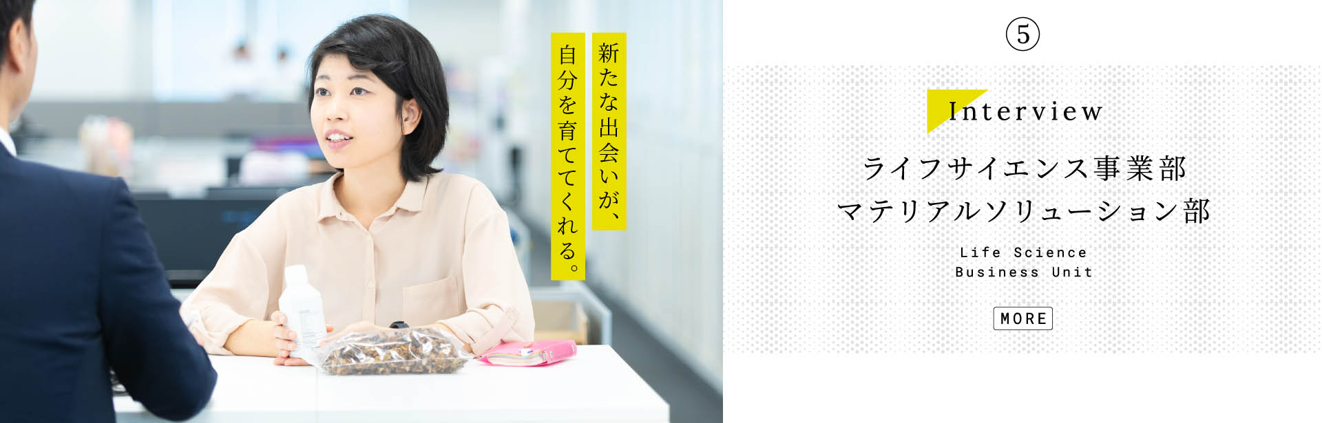 事業部インタビュー