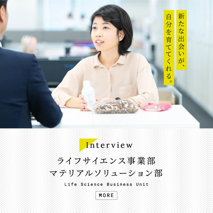 事業部インタビュー