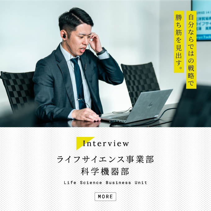 事業部インタビュー