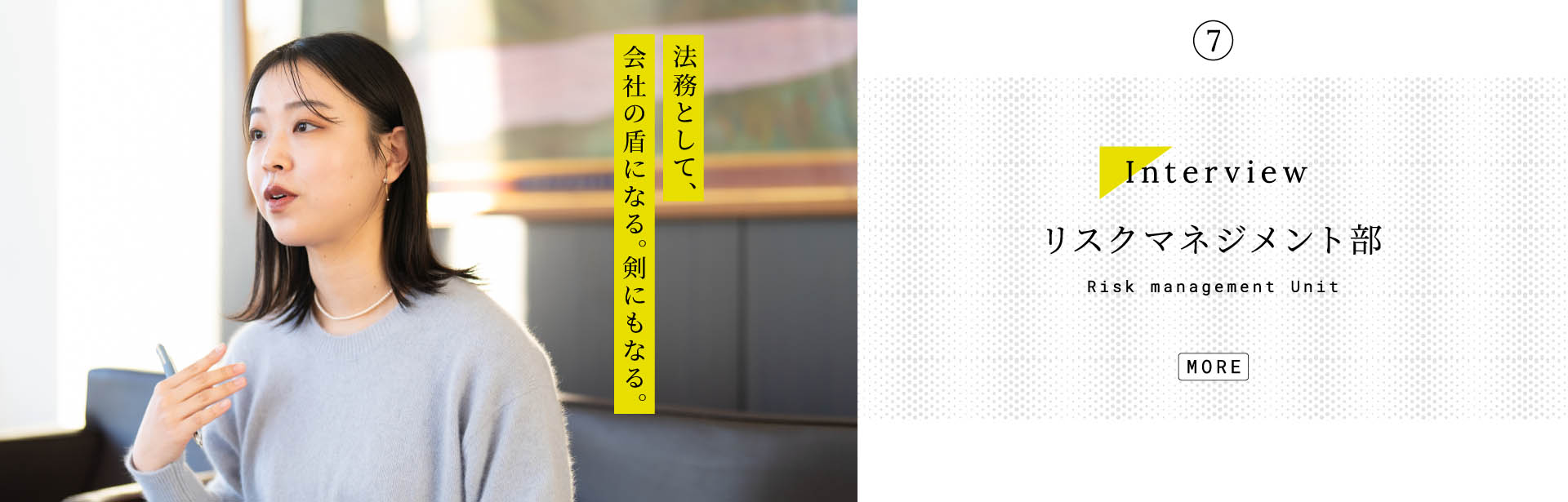 事業部インタビュー