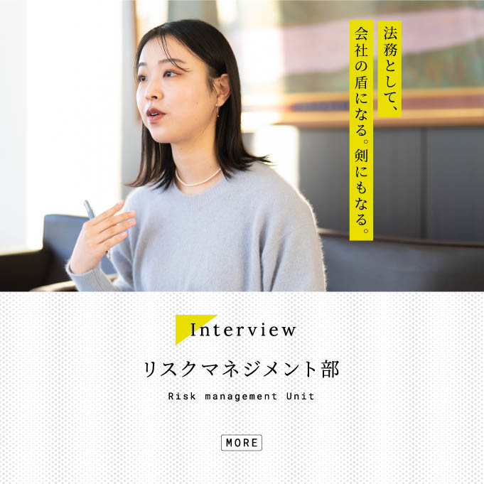 事業部インタビュー