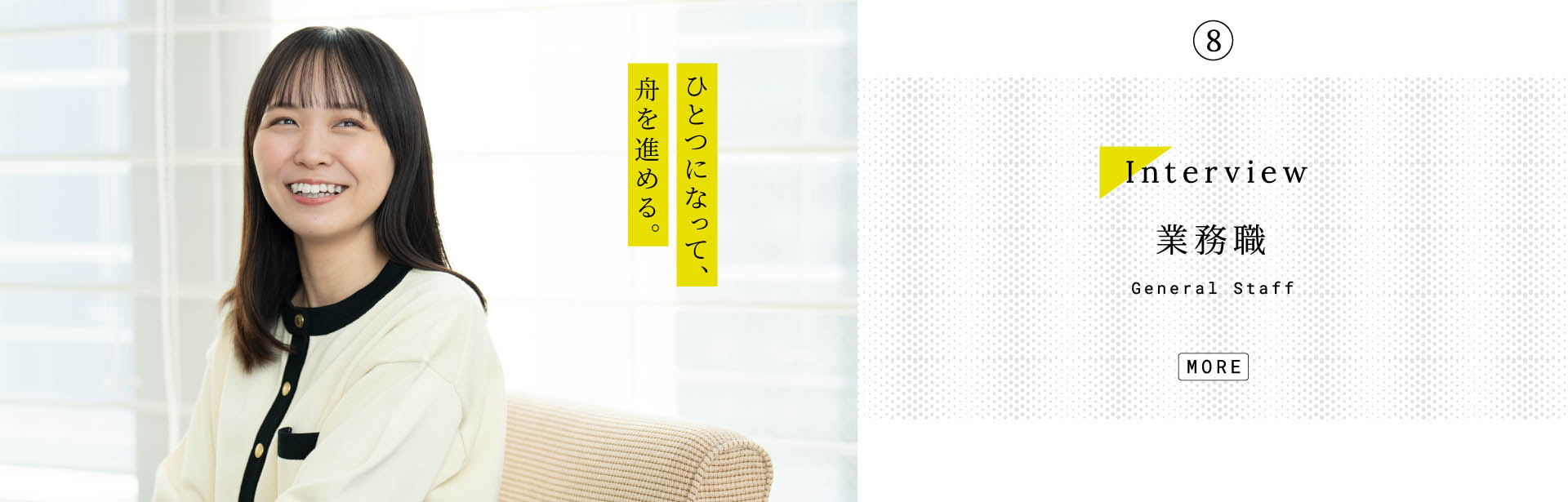 事業部インタビュー