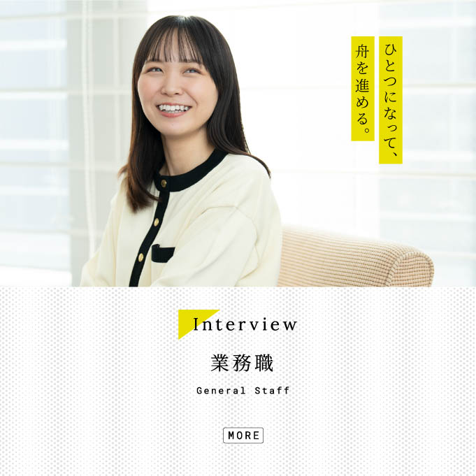 事業部インタビュー