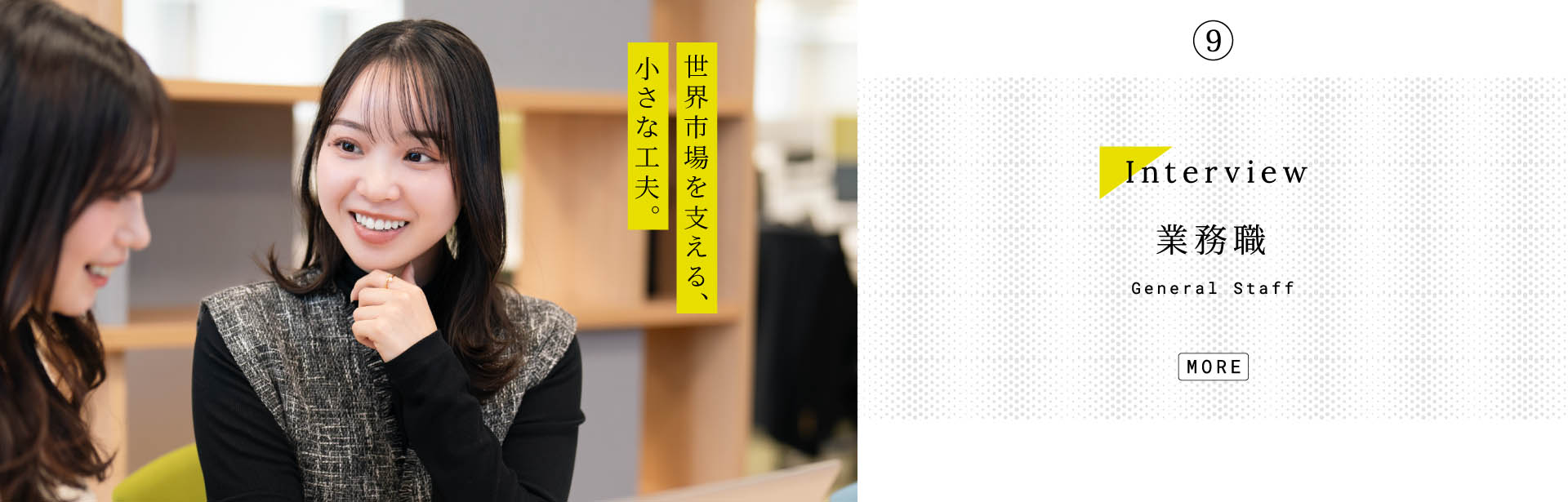 事業部インタビュー