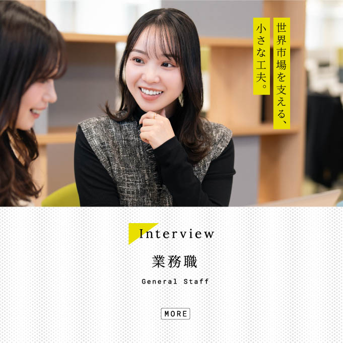 事業部インタビュー